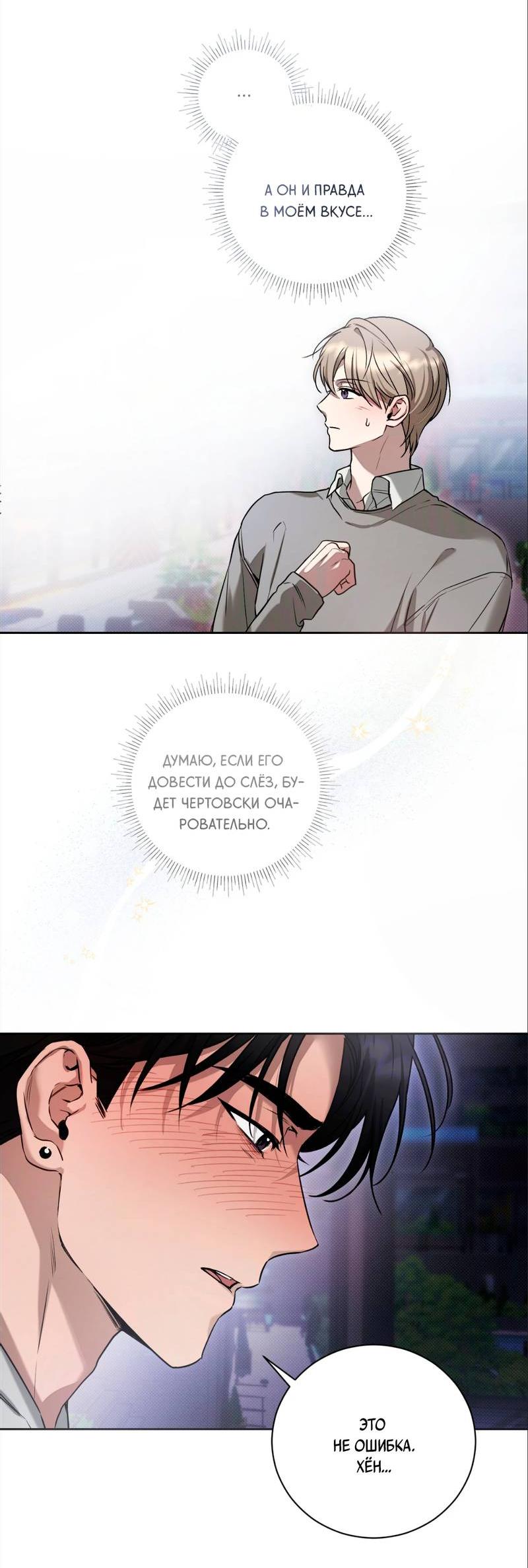 Манга Бисквит - Глава 1 Страница 54