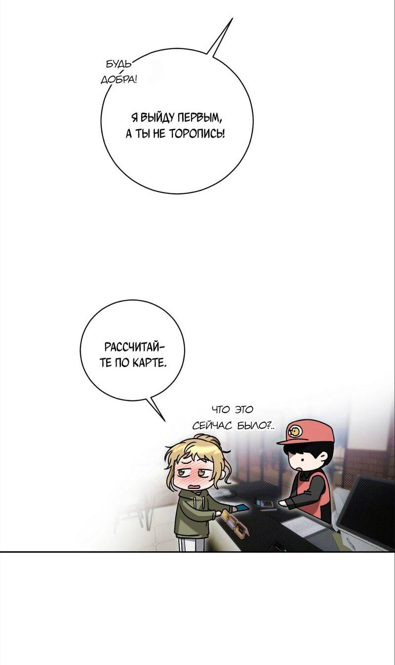 Манга Бисквит - Глава 1 Страница 43