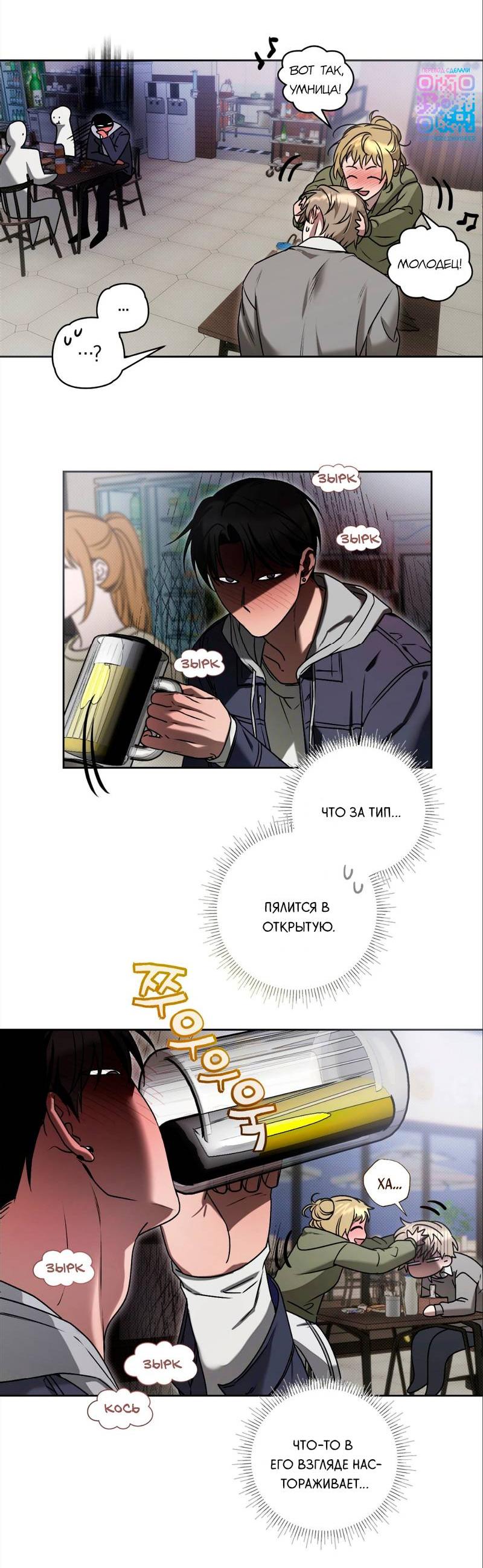 Манга Бисквит - Глава 1 Страница 37