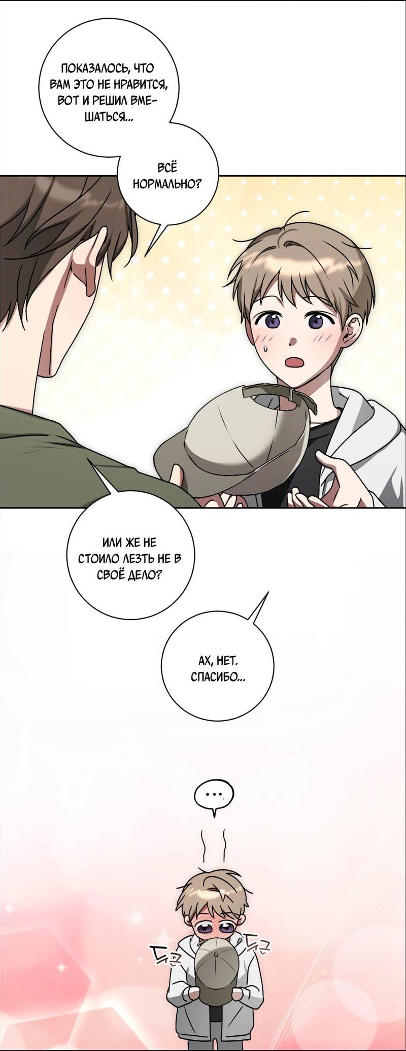 Манга Бисквит - Глава 1 Страница 19