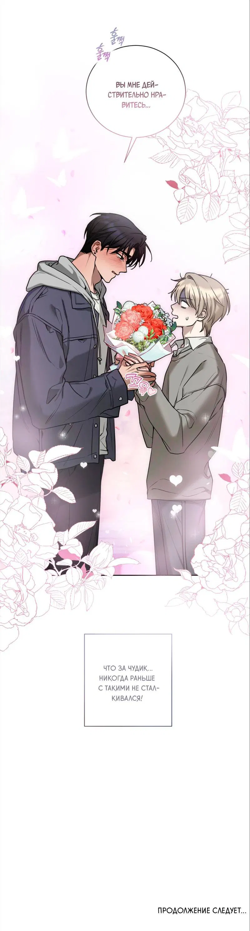 Манга Бисквит - Глава 1 Страница 56