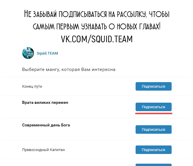 Манга Врата великих перемен - Глава 30 Страница 6