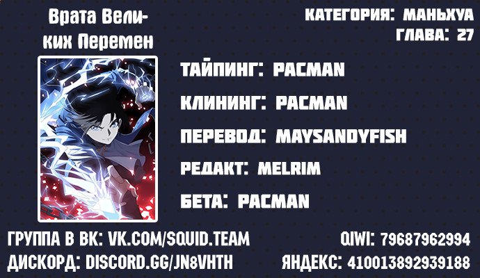 Манга Врата великих перемен - Глава 27 Страница 6