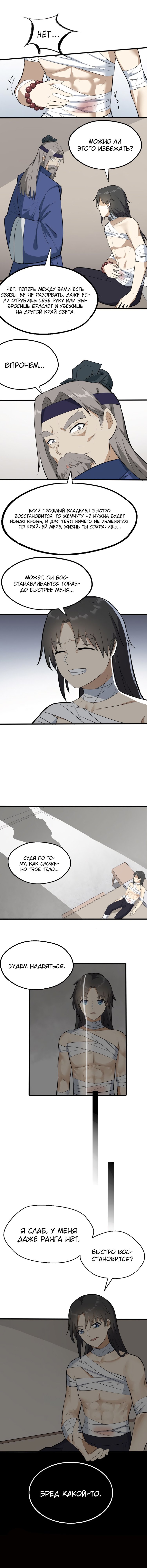 Манга Врата великих перемен - Глава 25 Страница 4