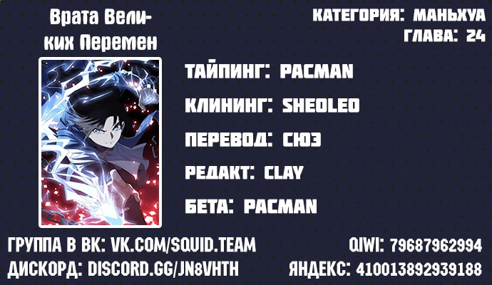 Манга Врата великих перемен - Глава 24 Страница 5