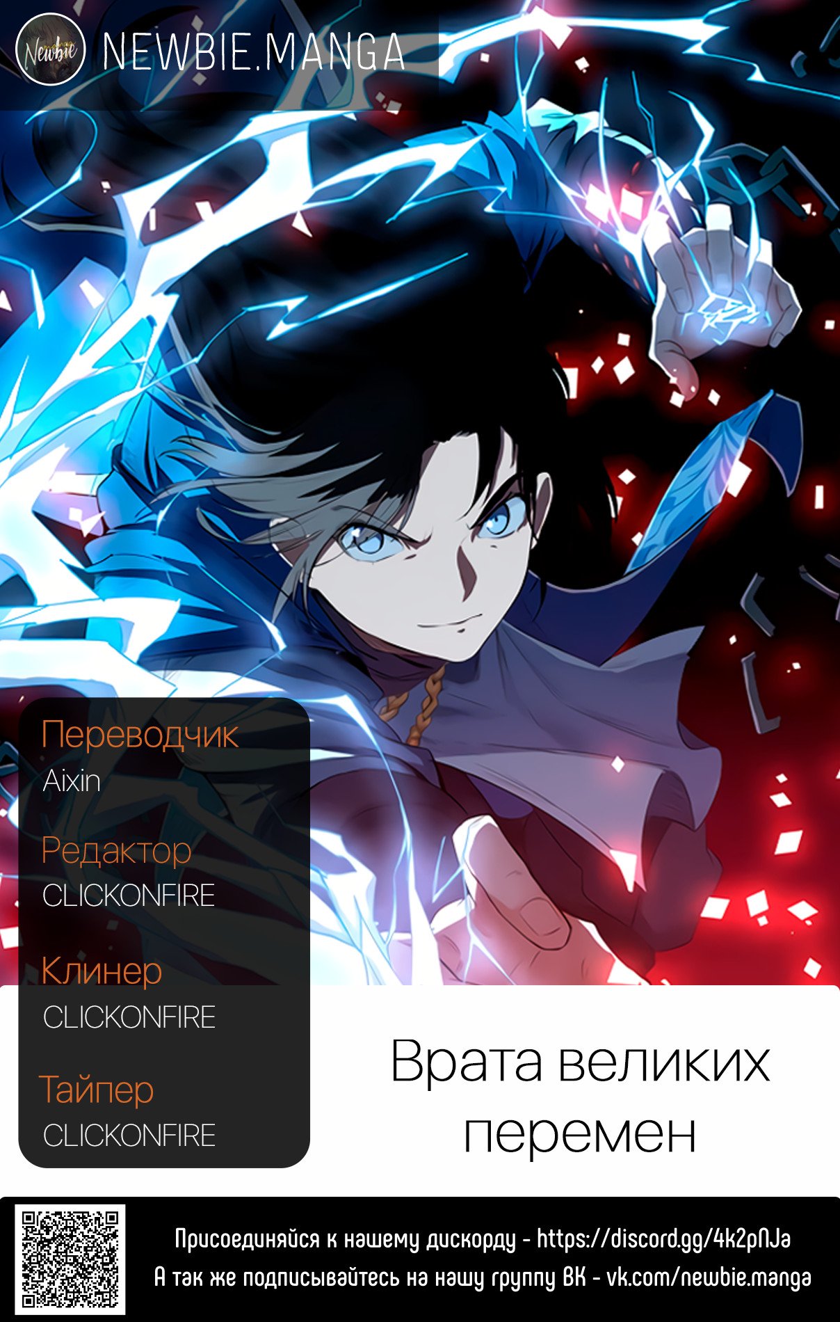 Манга Врата великих перемен - Глава 23 Страница 5