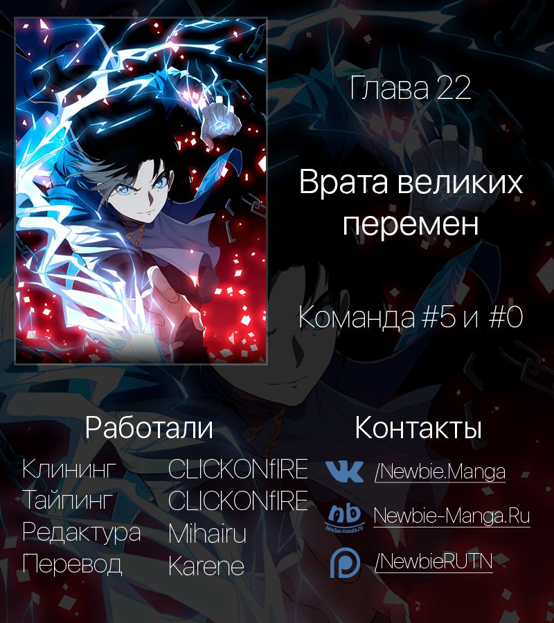 Манга Врата великих перемен - Глава 22 Страница 5