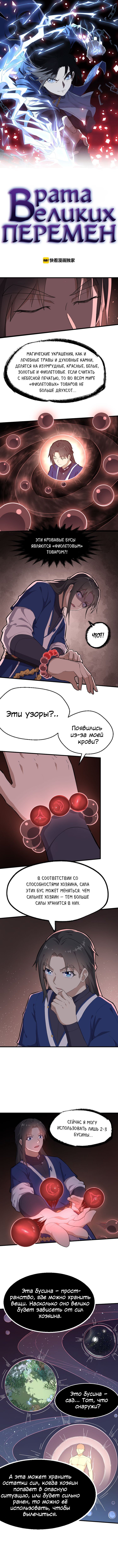 Манга Врата великих перемен - Глава 22 Страница 1