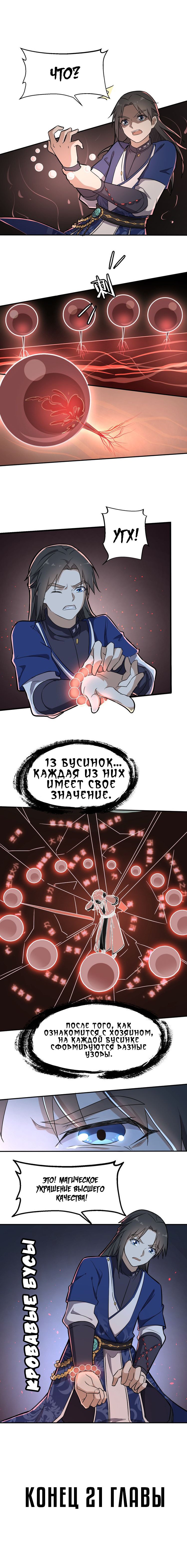 Манга Врата великих перемен - Глава 21 Страница 3