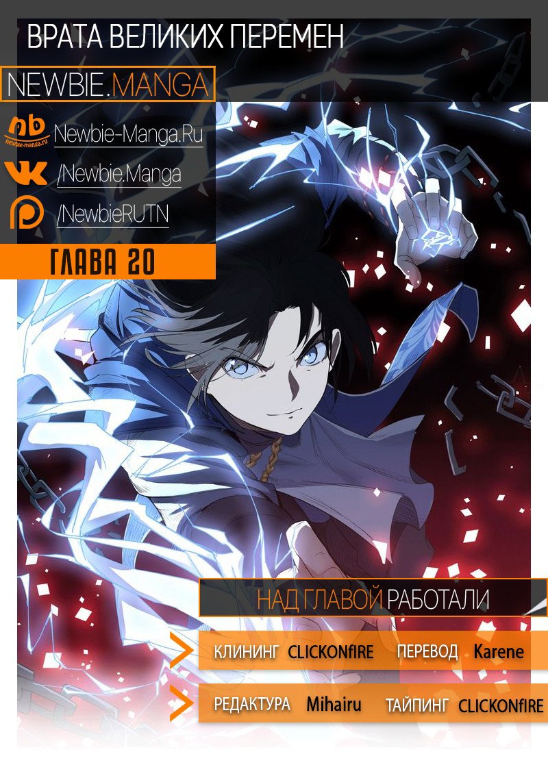 Манга Врата великих перемен - Глава 20 Страница 4