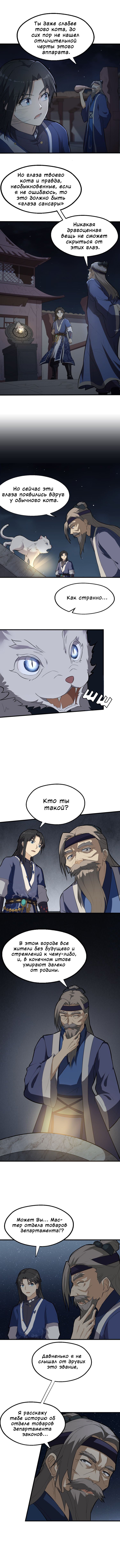 Манга Врата великих перемен - Глава 19 Страница 2