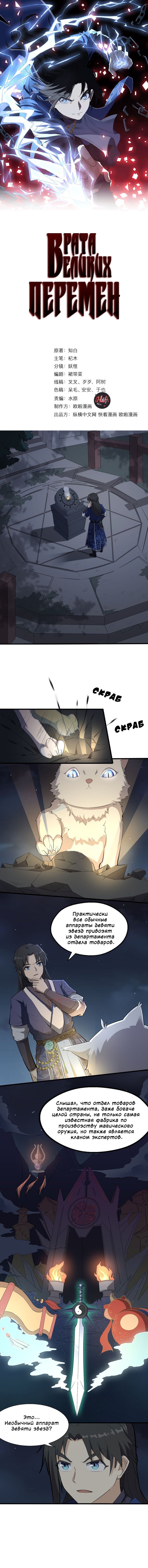 Манга Врата великих перемен - Глава 19 Страница 1