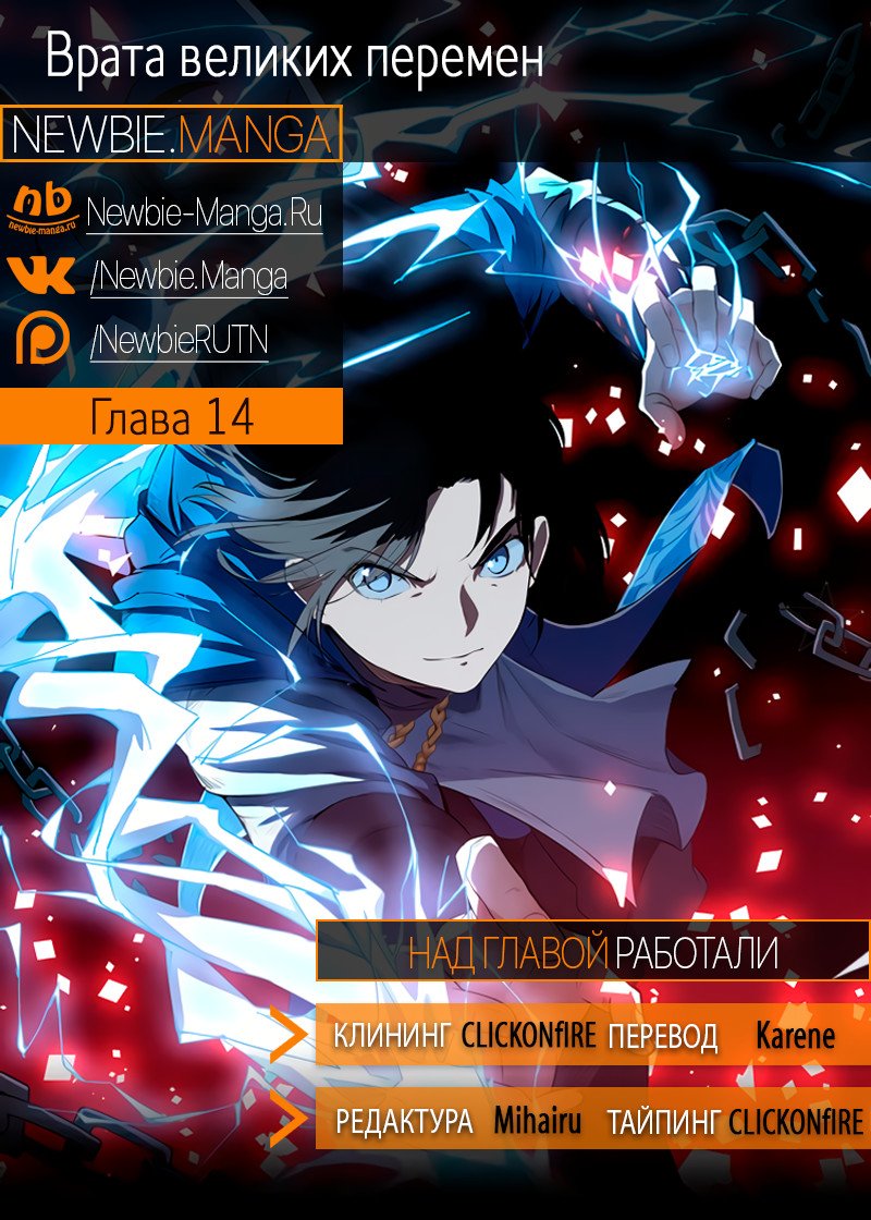 Манга Врата великих перемен - Глава 14 Страница 6