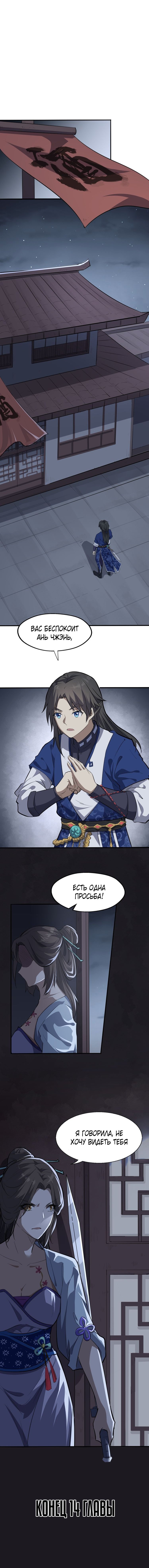 Манга Врата великих перемен - Глава 14 Страница 5