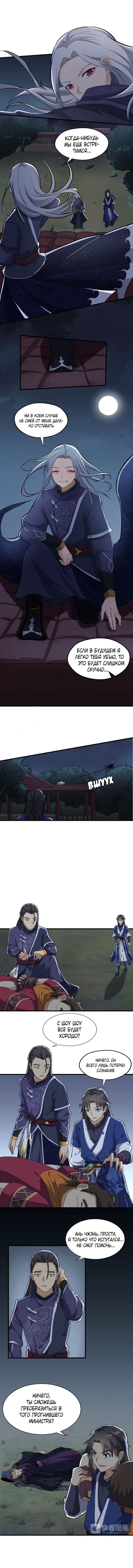 Манга Врата великих перемен - Глава 14 Страница 2
