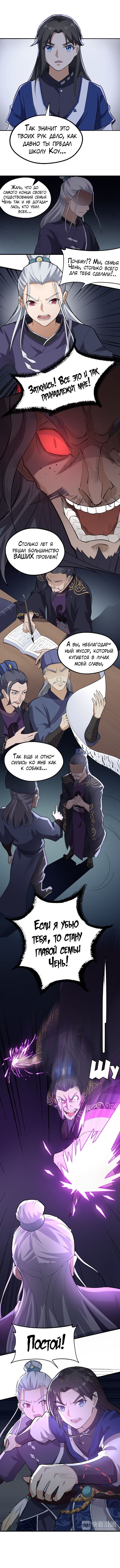 Манга Врата великих перемен - Глава 13 Страница 2