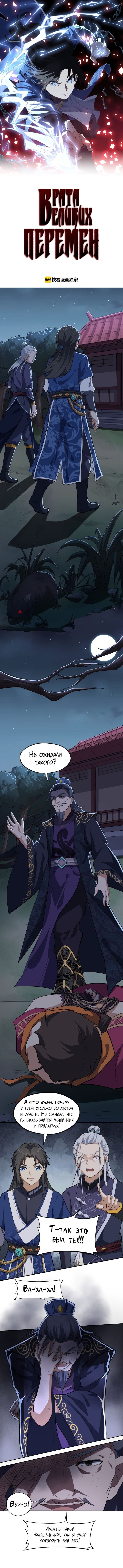 Манга Врата великих перемен - Глава 13 Страница 1