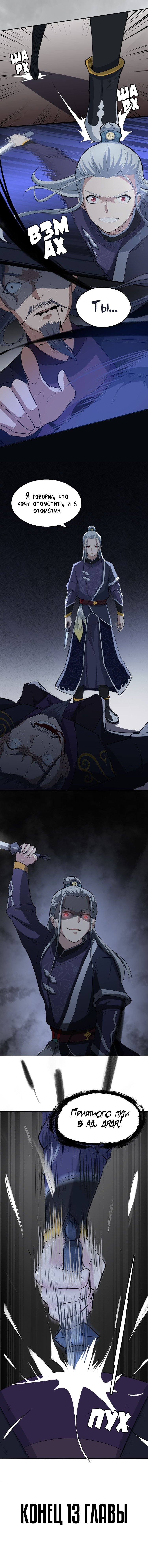 Манга Врата великих перемен - Глава 13 Страница 6