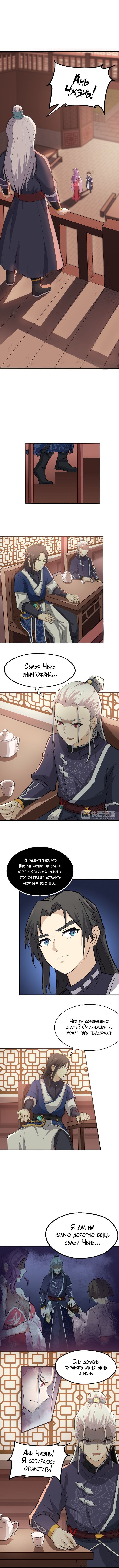 Манга Врата великих перемен - Глава 12 Страница 5
