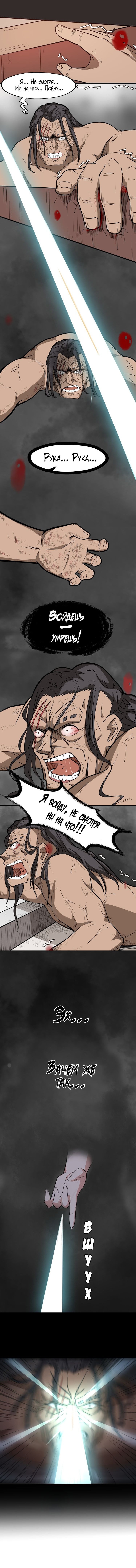 Манга Врата великих перемен - Глава 12 Страница 2