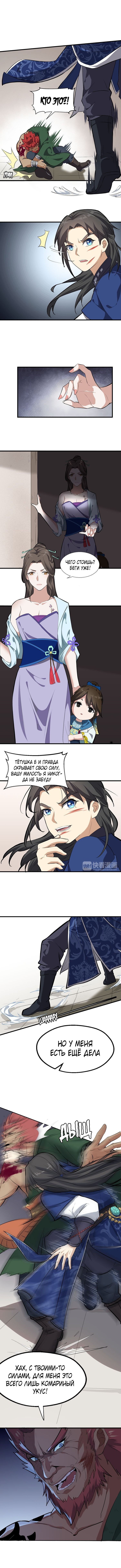 Манга Врата великих перемен - Глава 11 Страница 2