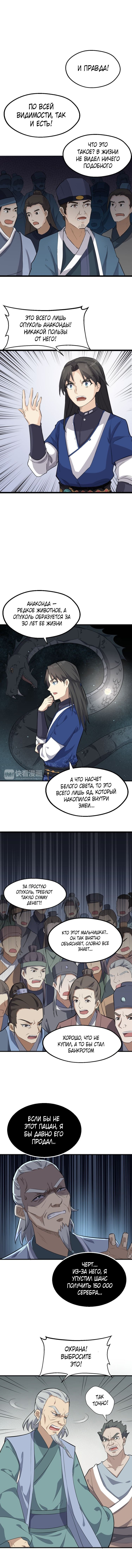 Манга Врата великих перемен - Глава 9 Страница 2