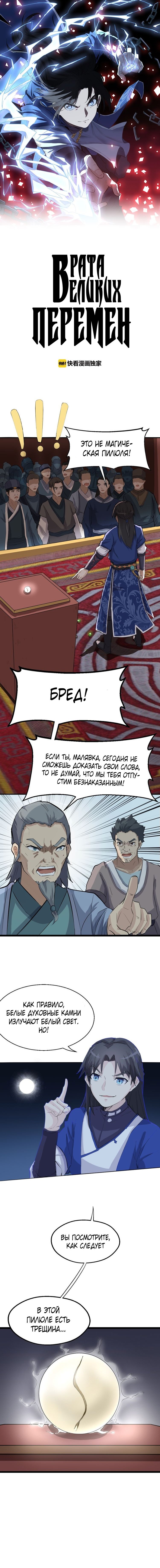 Манга Врата великих перемен - Глава 9 Страница 1