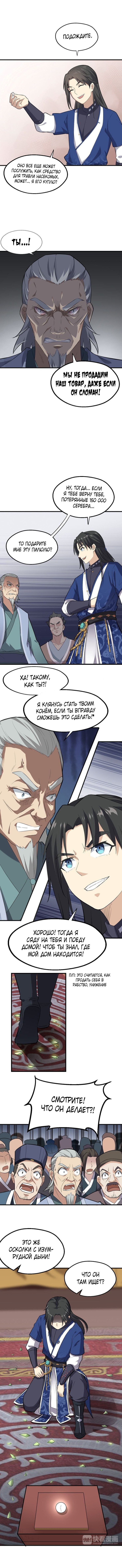 Манга Врата великих перемен - Глава 9 Страница 3