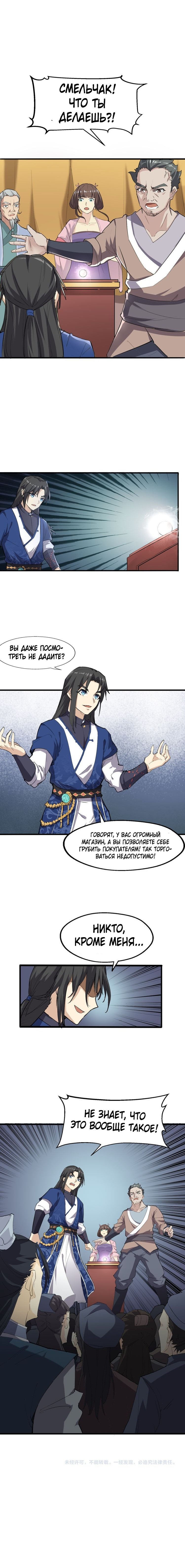 Манга Врата великих перемен - Глава 8 Страница 5