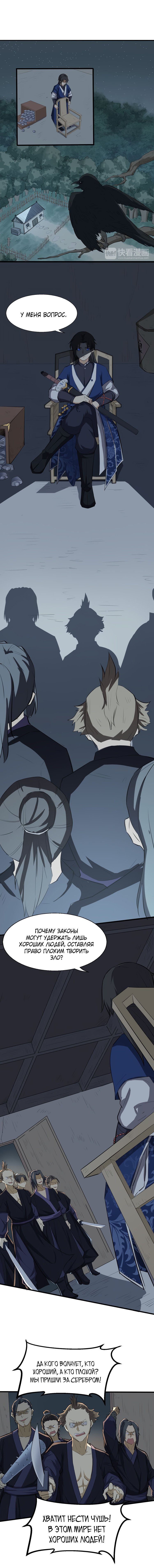 Манга Врата великих перемен - Глава 6 Страница 5