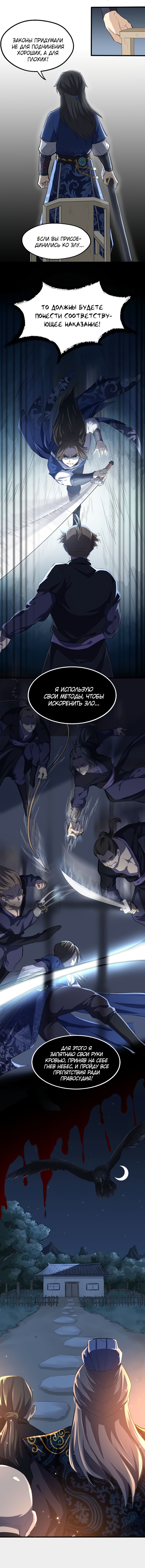 Манга Врата великих перемен - Глава 6 Страница 6