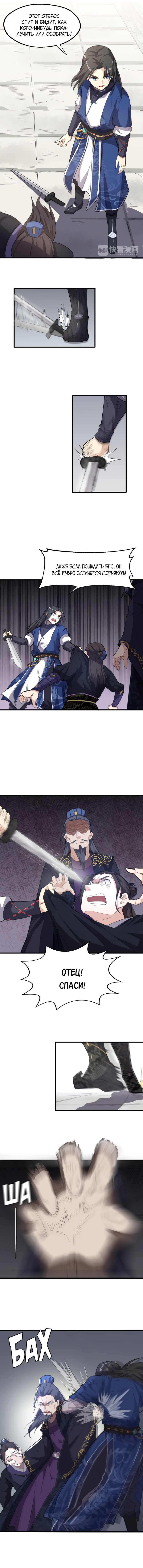 Манга Врата великих перемен - Глава 5 Страница 2