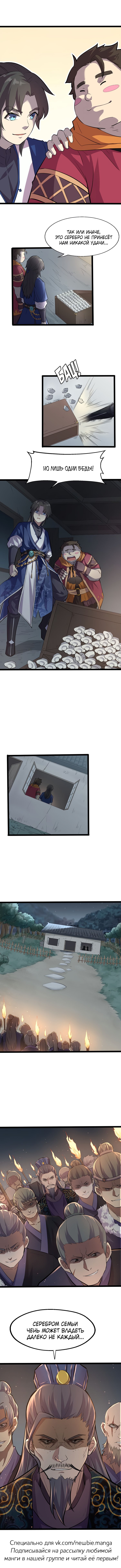 Манга Врата великих перемен - Глава 5 Страница 6