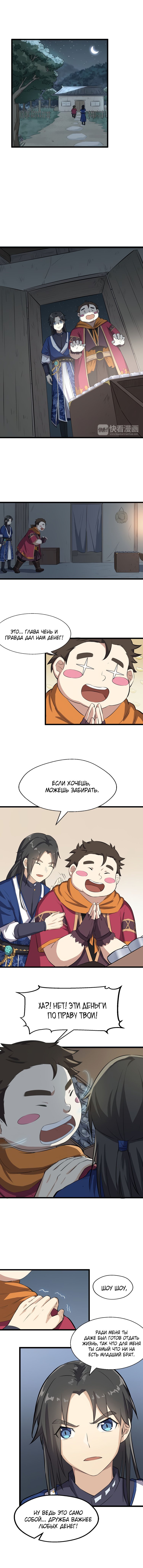 Манга Врата великих перемен - Глава 5 Страница 5