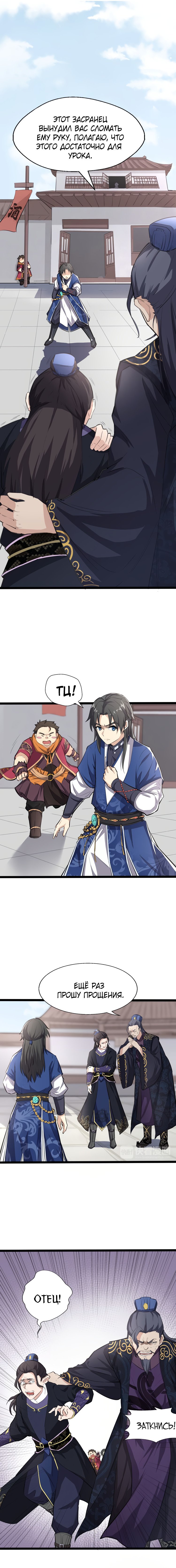 Манга Врата великих перемен - Глава 5 Страница 3