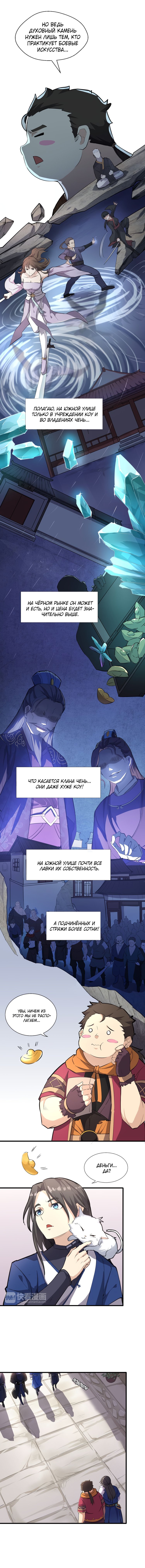 Манга Врата великих перемен - Глава 4 Страница 3