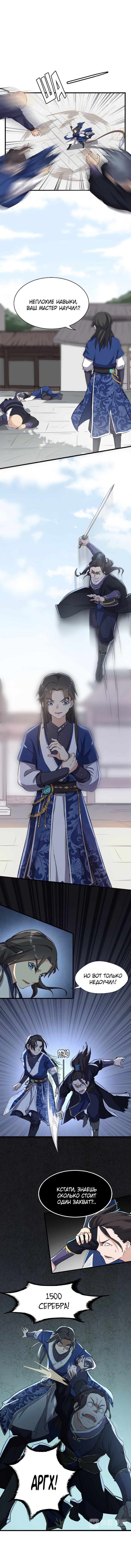 Манга Врата великих перемен - Глава 4 Страница 6