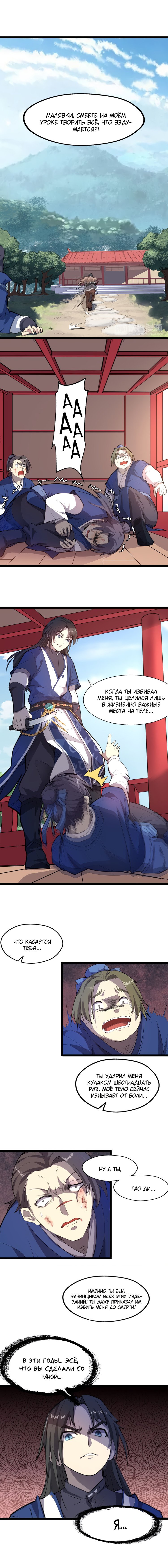 Манга Врата великих перемен - Глава 2 Страница 2