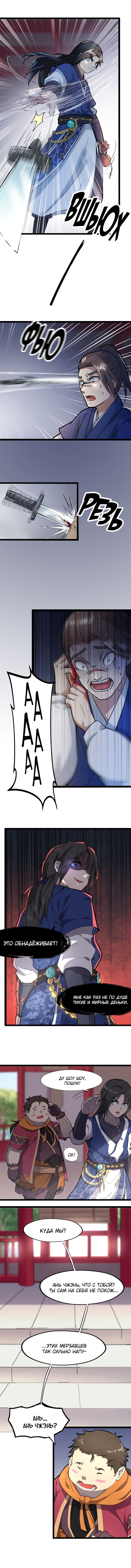 Манга Врата великих перемен - Глава 2 Страница 7