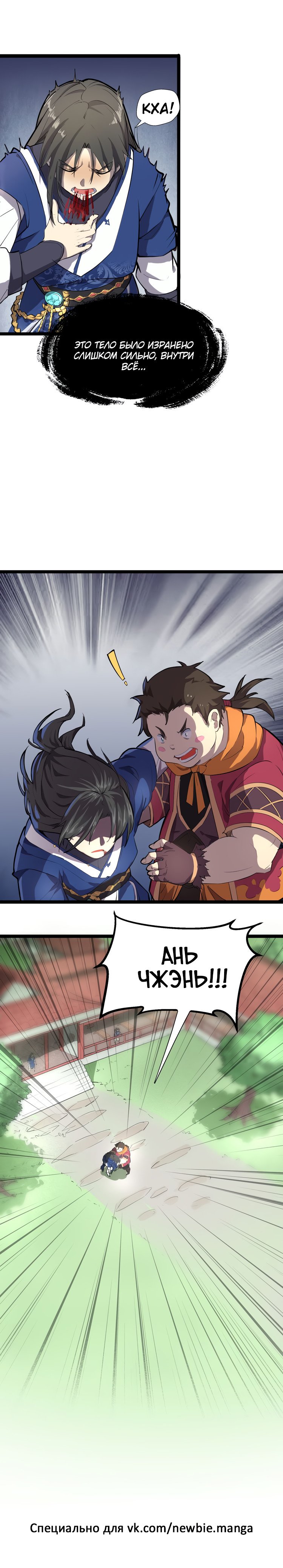 Манга Врата великих перемен - Глава 2 Страница 8