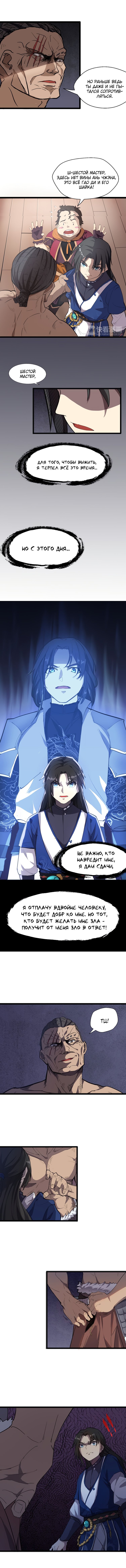 Манга Врата великих перемен - Глава 2 Страница 5