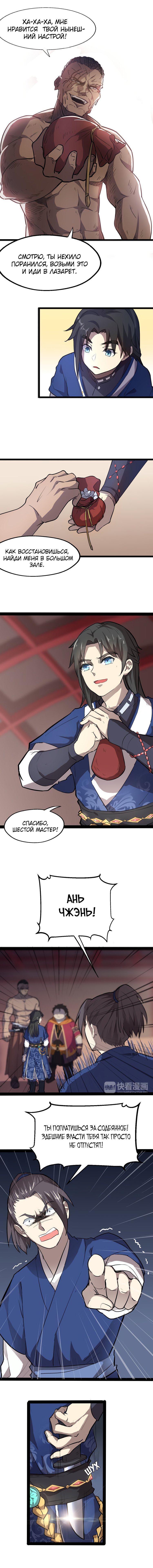 Манга Врата великих перемен - Глава 2 Страница 6