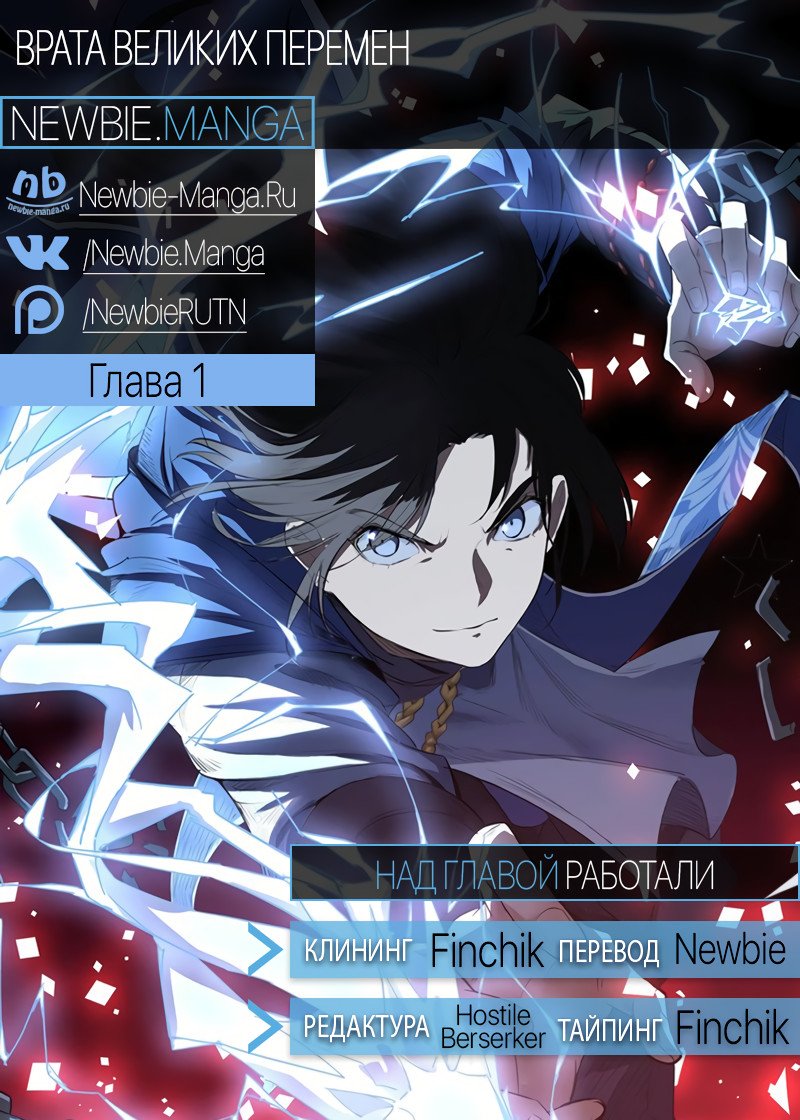 Манга Врата великих перемен - Глава 1 Страница 8
