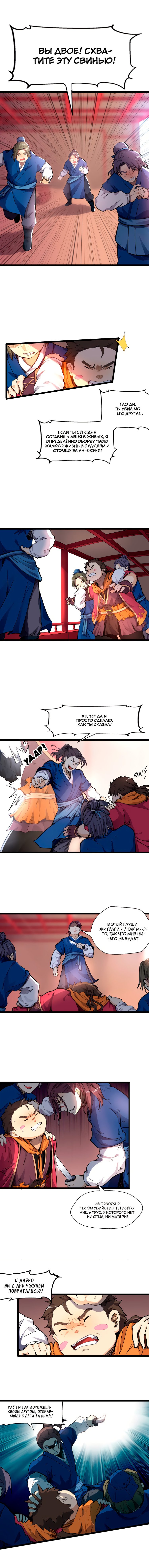 Манга Врата великих перемен - Глава 1 Страница 5