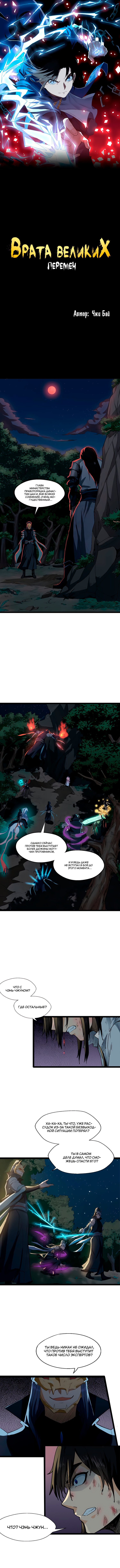 Манга Врата великих перемен - Глава 1 Страница 1
