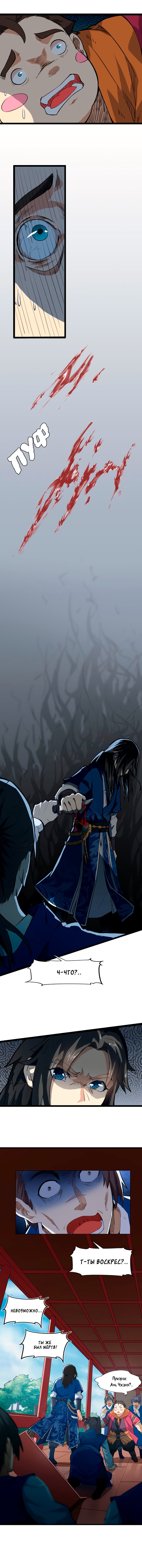 Манга Врата великих перемен - Глава 1 Страница 6