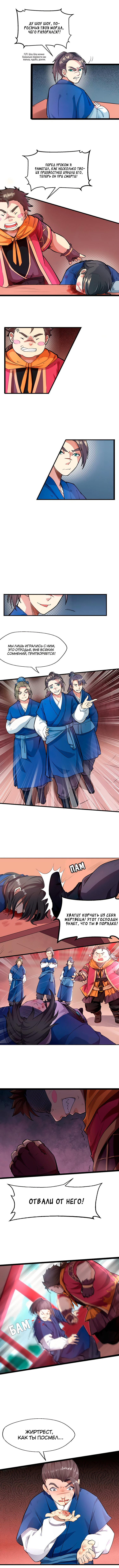 Манга Врата великих перемен - Глава 1 Страница 4