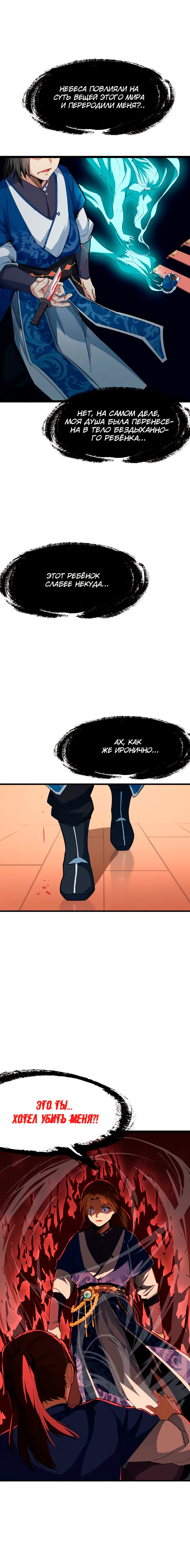 Манга Врата великих перемен - Глава 1 Страница 7