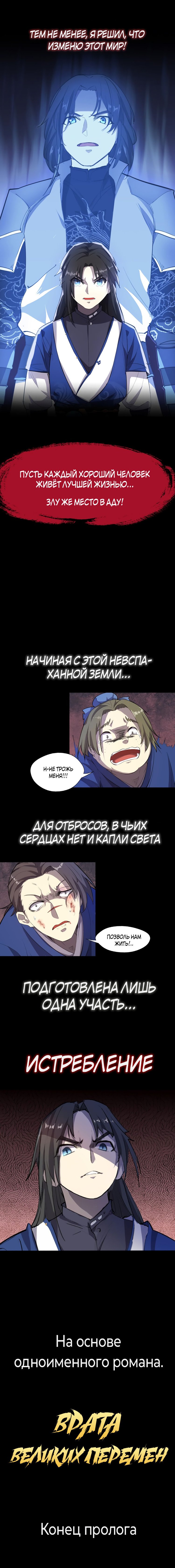 Манга Врата великих перемен - Глава 0 Страница 3