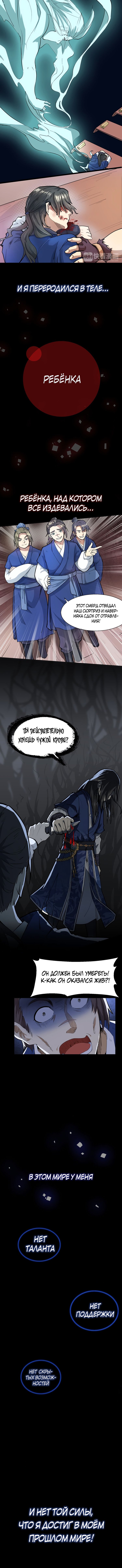 Манга Врата великих перемен - Глава 0 Страница 2